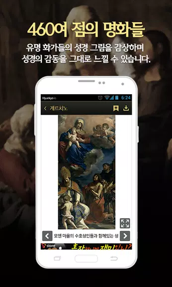 성경명화-세계명화 속 성경 Ekran Görüntüsü 1