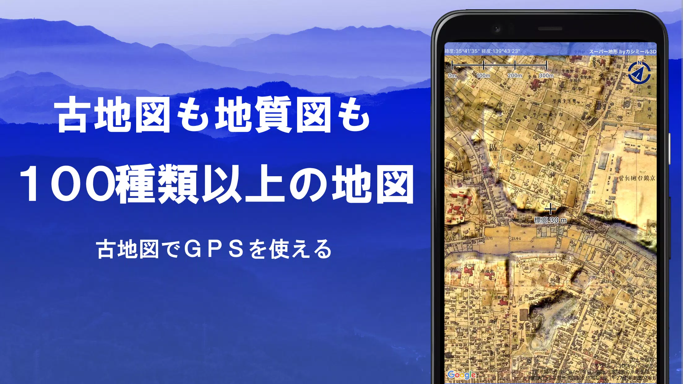 スーパー地形 - GPS対応地形図アプリ スクリーンショット 2