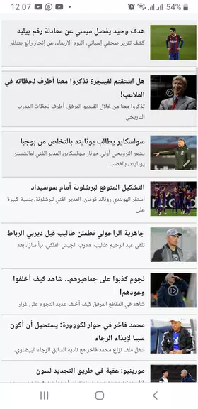 Kooora كووورة Screenshot 1