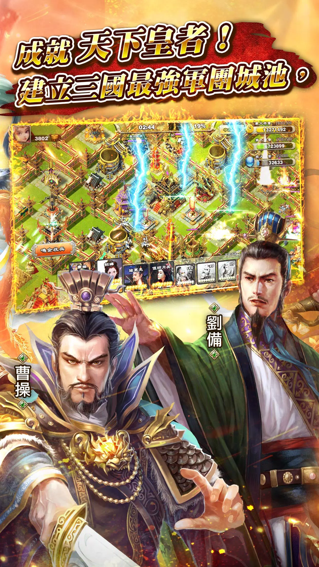逐鹿三國2 Tangkapan skrin 1