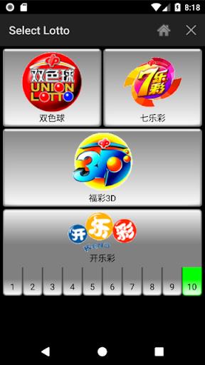 Lotto Number Generator China Zrzut ekranu 1