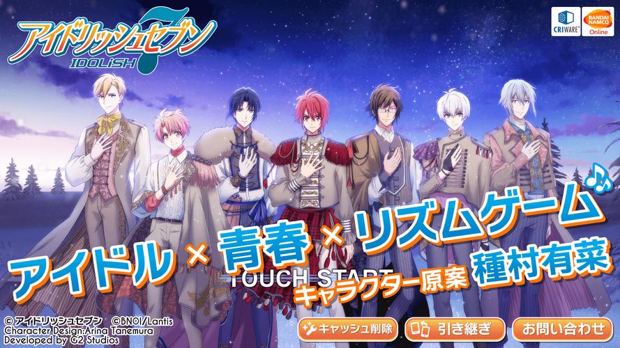 アイドリッシュセブン应用截图第0张