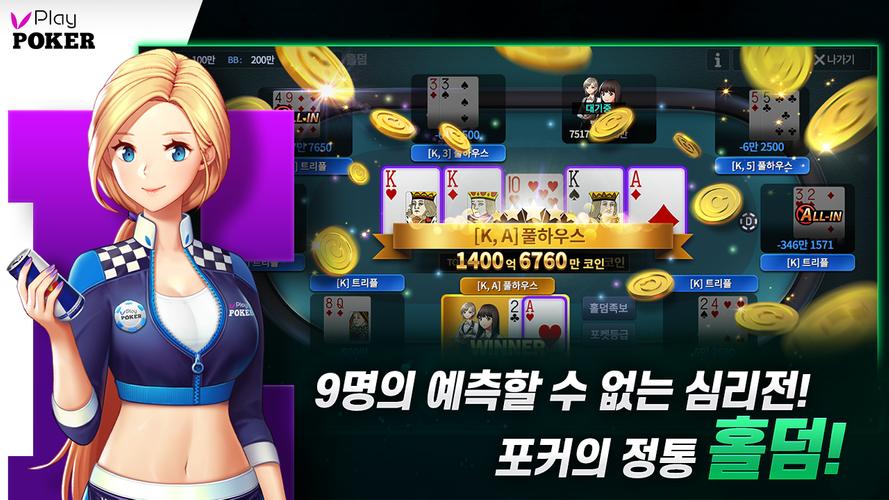 플레이 포커 ภาพหน้าจอ 3