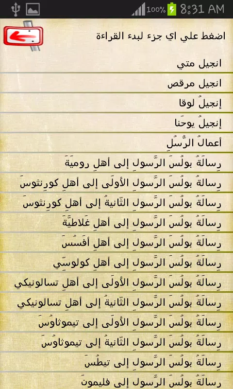 الكتاب المقدس كامل Captura de tela 1