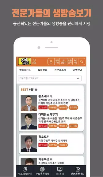 주식챔피언 স্ক্রিনশট 2