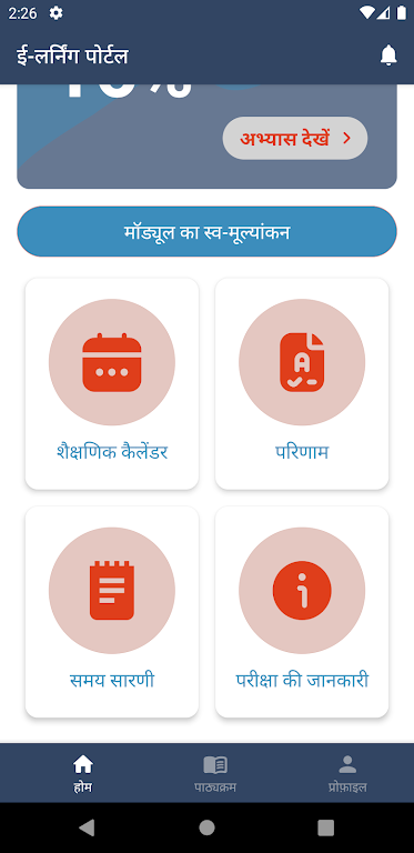 CMCLDP Vidyarthi Learning App Schermafbeelding 2