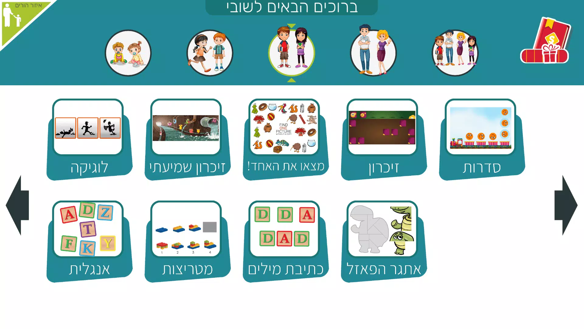 משחקי חשיבה לילדים בעברית שובי Ekran Görüntüsü 2