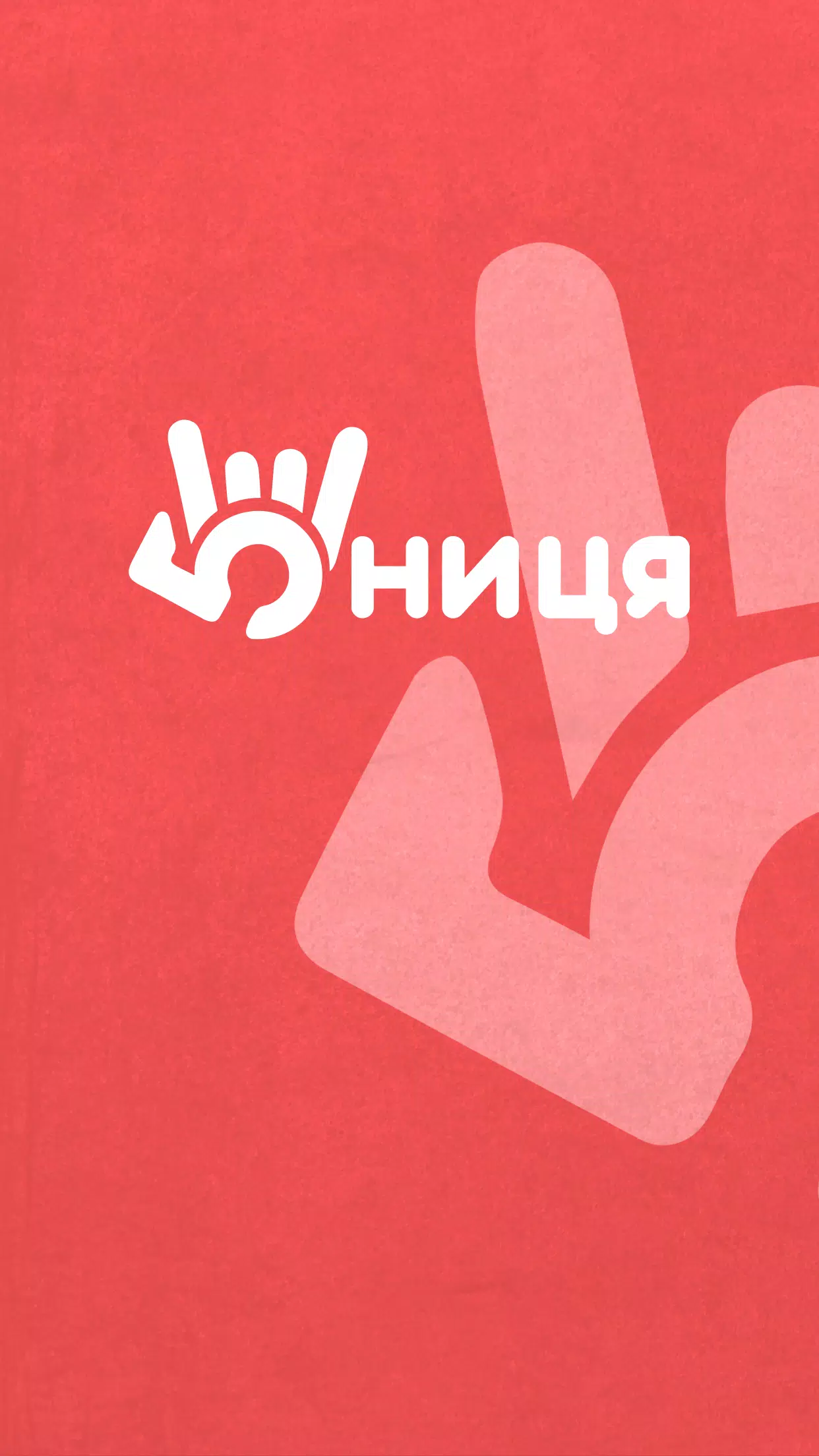 5НИЦЯ 螢幕截圖 0