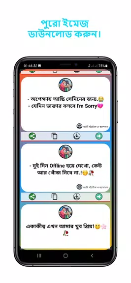 ভাইরাল স্ট্যাটাস ও ক্যাপশন app スクリーンショット 2