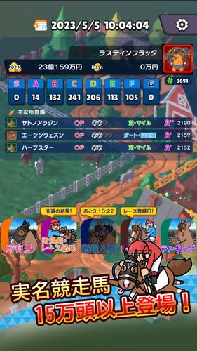 リアタイ競馬道 - リアルミックス競馬ゲーム！ ภาพหน้าจอ 0