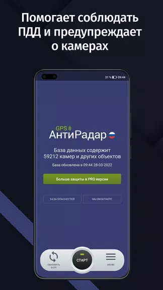 GPS АнтиРадар (радар-детектор) स्क्रीनशॉट 0