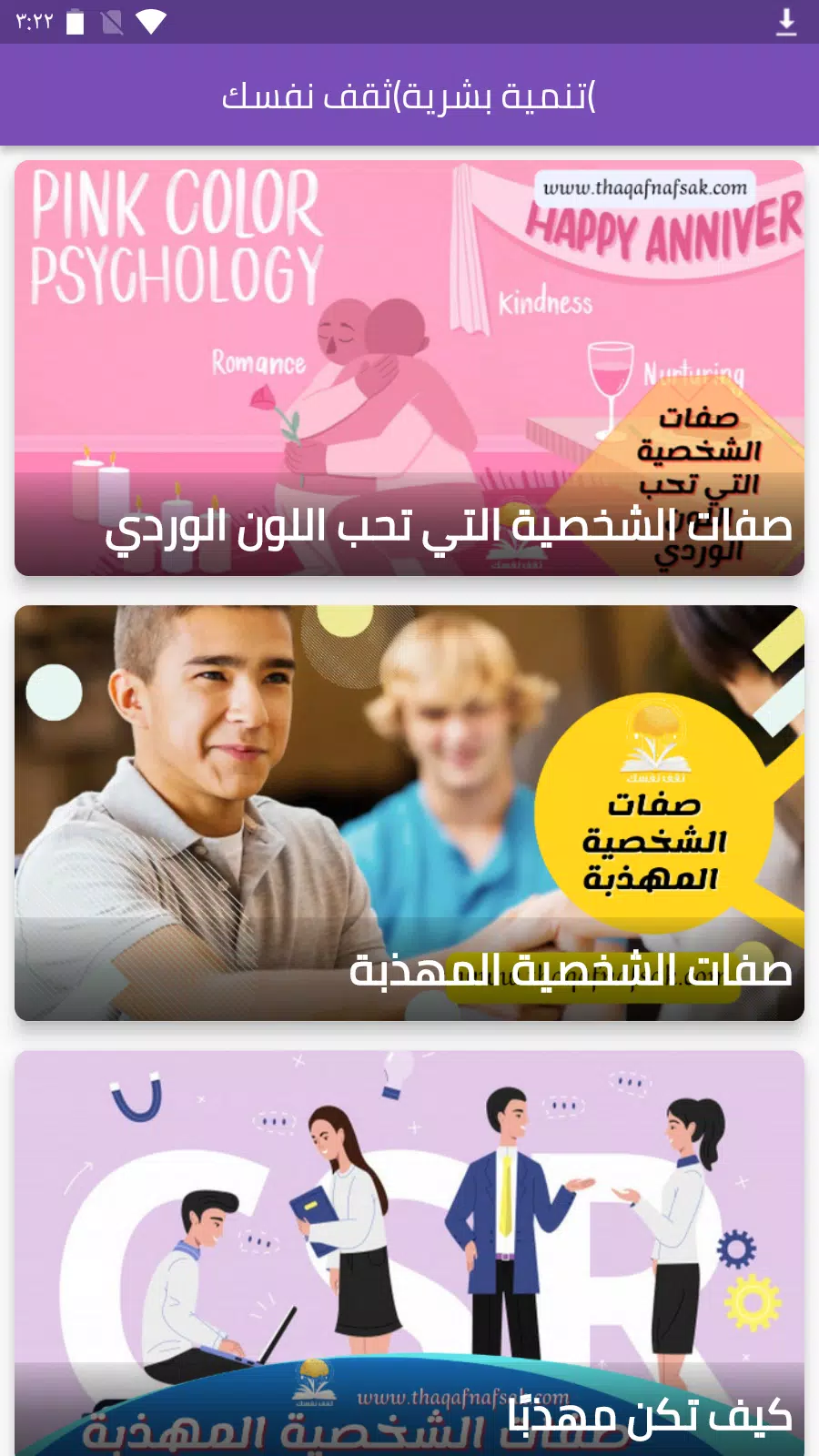 تنمية بشرية(ثقف نفسك) Tangkapan skrin 0