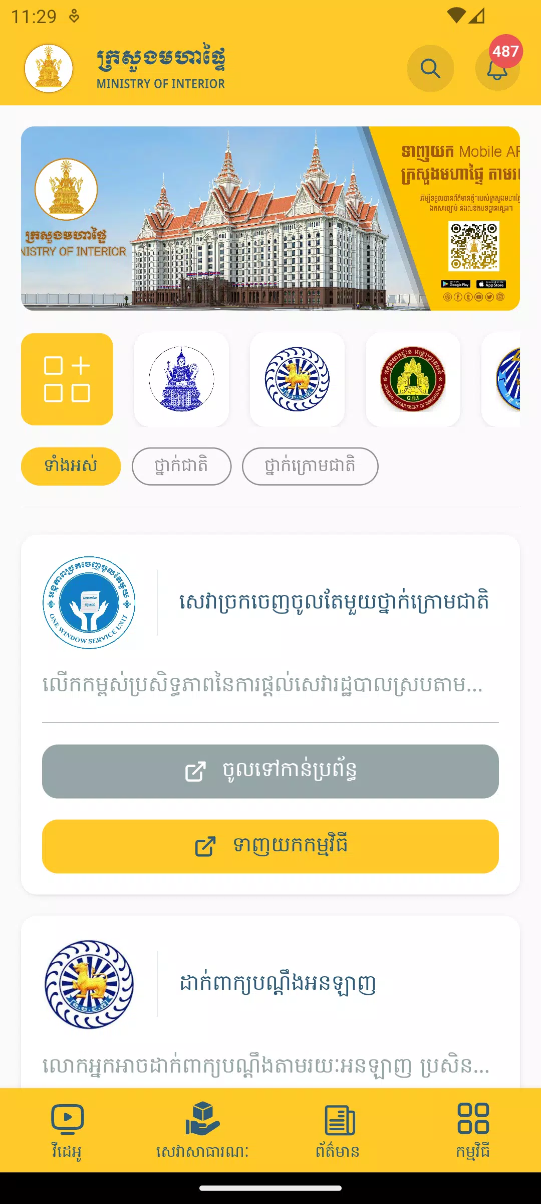 MOI Mobile App Tangkapan skrin 1