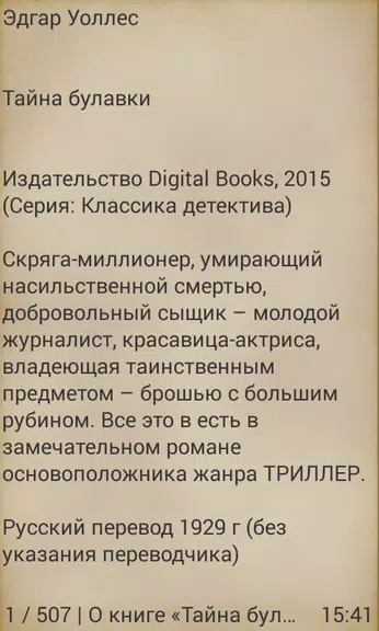 Тайна булавки, Эдгар Уоллес Ảnh chụp màn hình 2