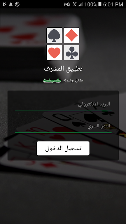 Schermata تطبيق المشرف من هلايلا 0