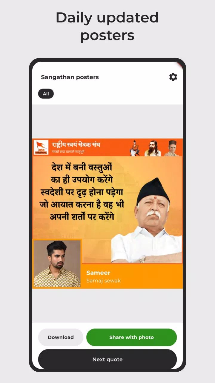 Sangathan posters Schermafbeelding 3