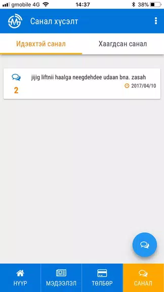 Smart Mongol Captura de pantalla 1