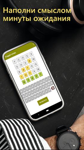 Guess the Word in Russian 螢幕截圖 1