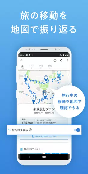 NAVITIME Travel：おでかけ、旅行計画、予約も应用截图第2张