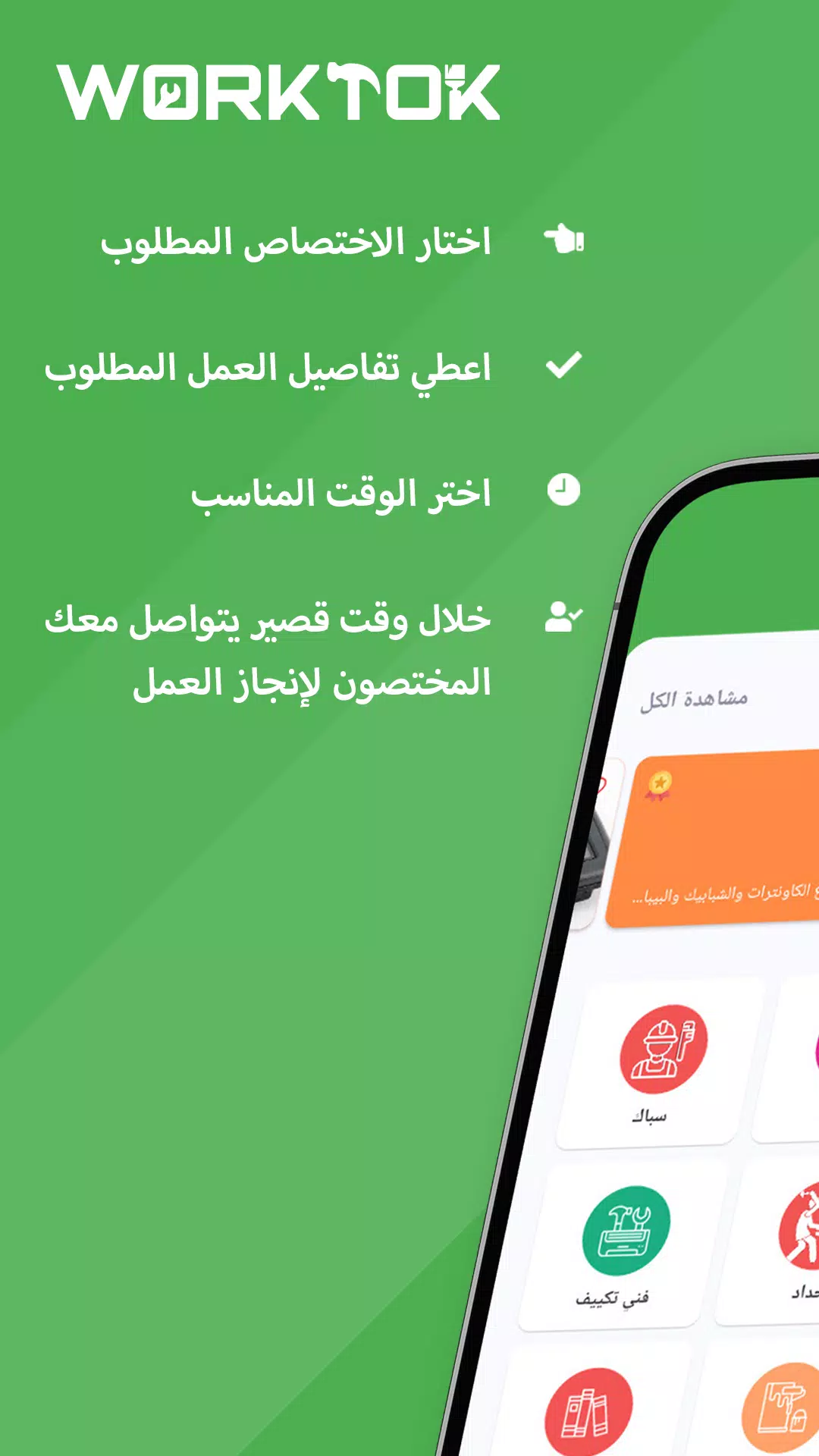 WorkTok - خدمات البيت العراقي ဖန်သားပြင်ဓာတ်ပုံ 0