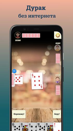 Durak (Дурак) 스크린샷 0