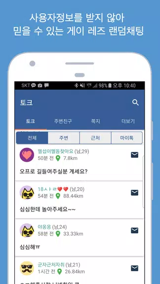 스윗이반 - 성소수자, 게이, 레즈비언들의 모임 স্ক্রিনশট 0