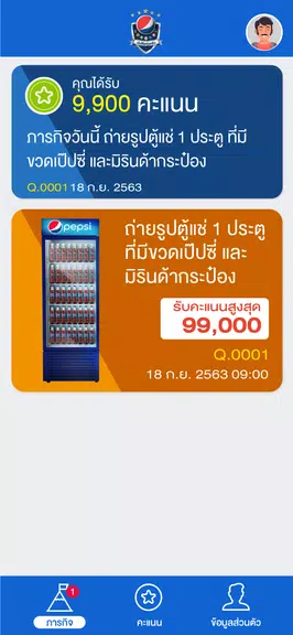 Pepsi Fanclub เป๊ปซี่แฟนคลับ 螢幕截圖 3