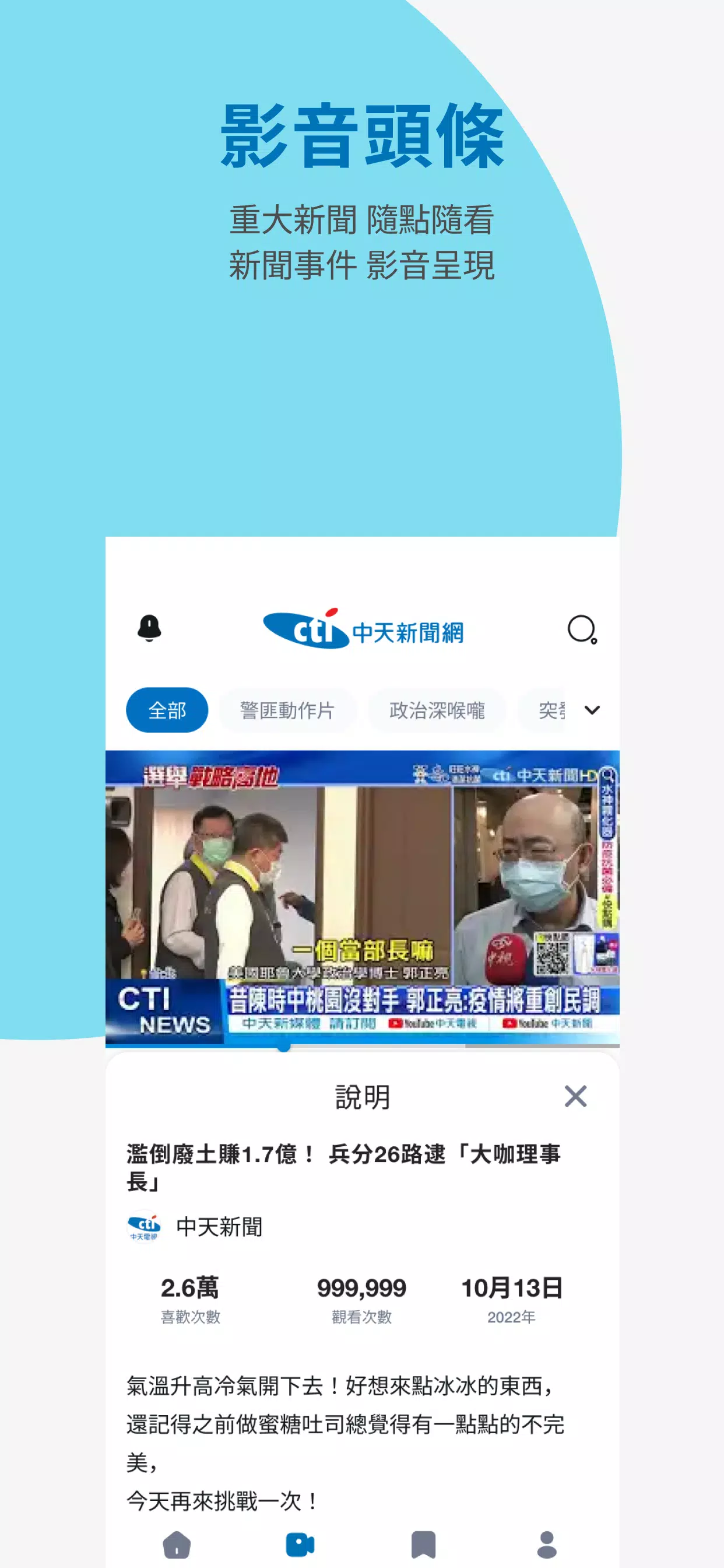 中天新聞網 스크린샷 2
