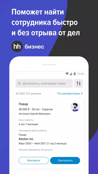 hh бизнес: поиск сотрудников 스크린샷 0