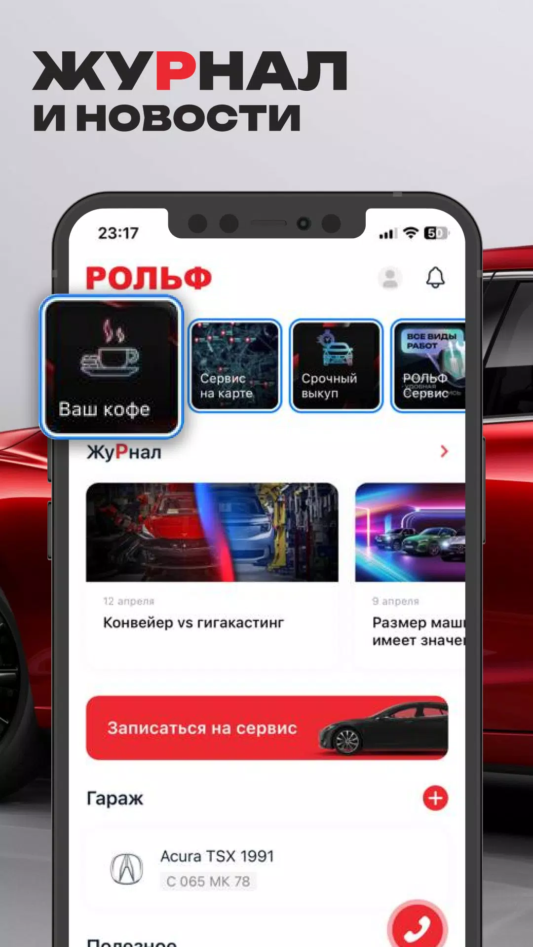 Рольф: продажа и покупка авто Schermafbeelding 3