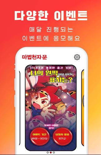 마공앱 (마법천자문 공식앱) Tangkapan skrin 3