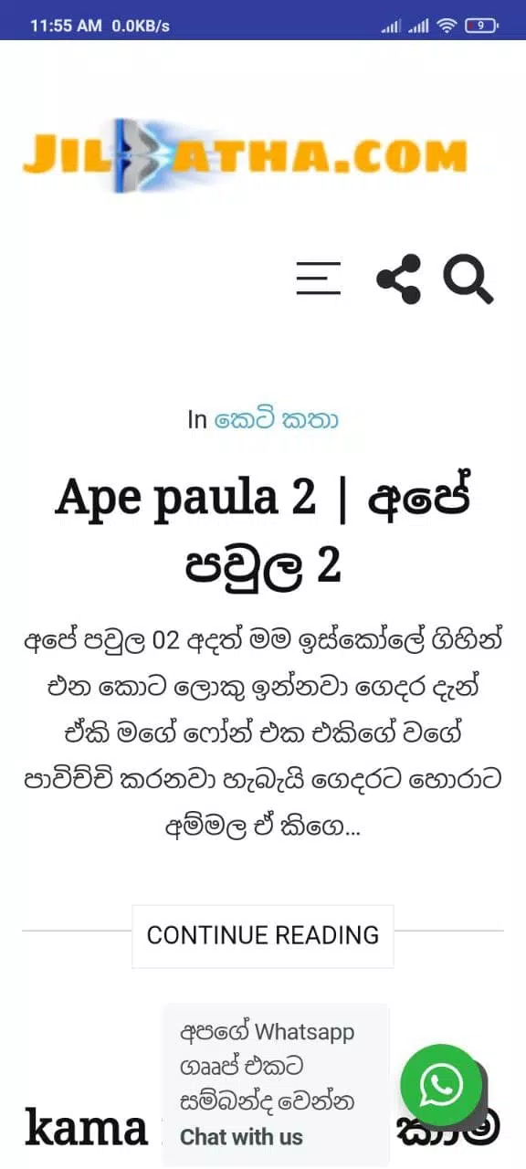 Jilkatha - Sinhala Wal Katha Tangkapan skrin 2