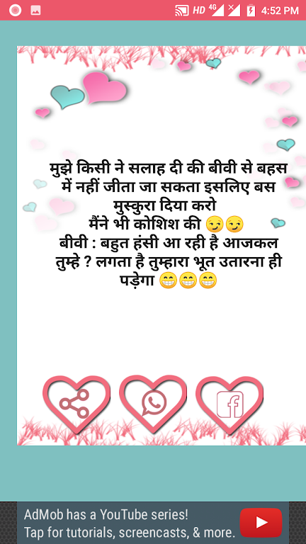 Pati Patni Chutkule Hasband Wife Jokes Schermafbeelding 3