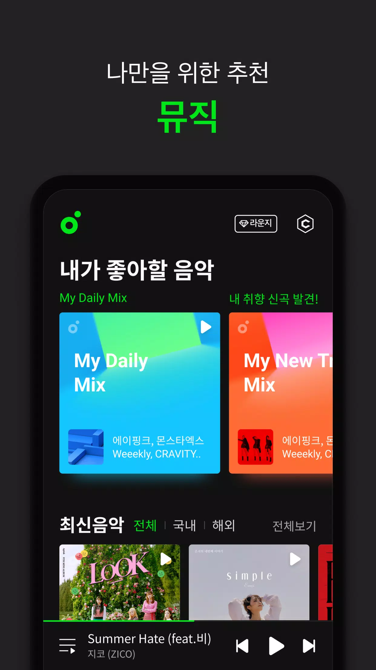 멜론(Melon) Ekran Görüntüsü 2