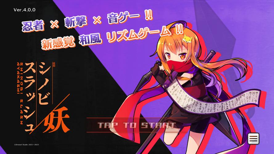 シノビスラッシュ Capture d'écran 0