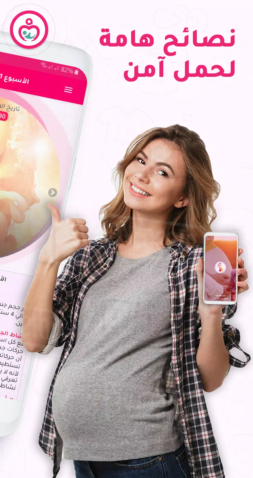 حاسبة ومتابعة الحمل MammyApp‎ Ảnh chụp màn hình 1