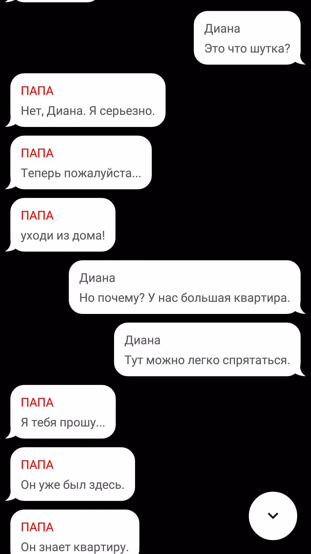 Страшные истории Screenshot 2