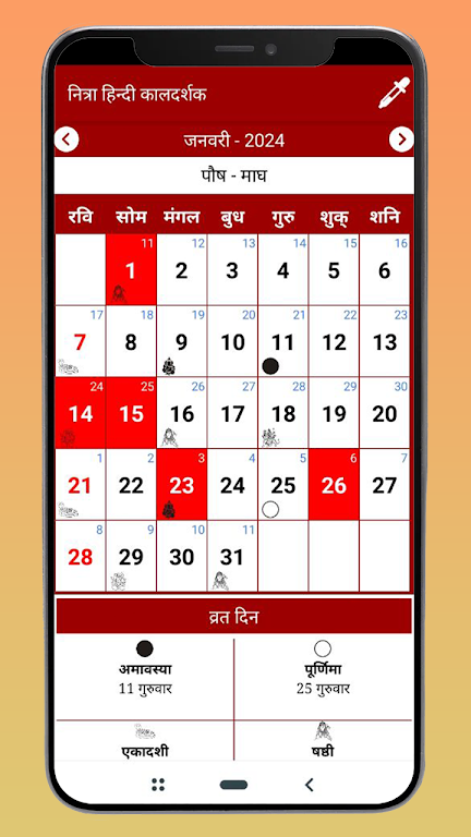 Hindi Calendar 2024 スクリーンショット 1