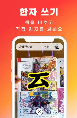 마공앱 (마법천자문 공식앱) Tangkapan skrin 0