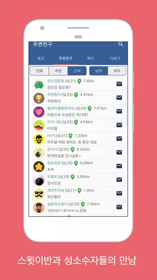 스윗이반 - 성소수자, 게이, 레즈비언들의 모임 স্ক্রিনশট 1