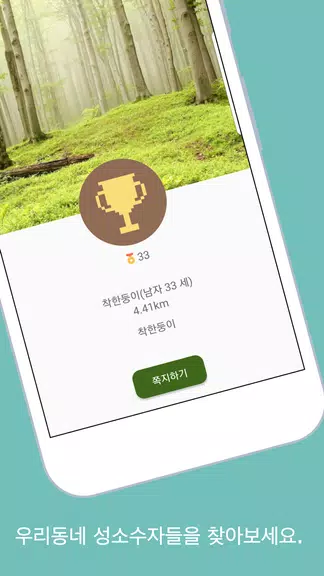 스윗이반 - 성소수자, 게이, 레즈비언들의 모임 স্ক্রিনশট 2