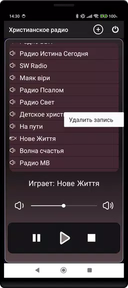Християнське радіо Zrzut ekranu 1