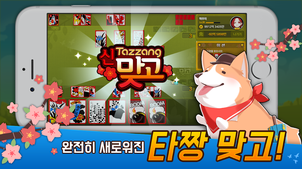 타짱게임 : 무료 맞고,포커,바둑이,슬롯.  한번의 설치!  다양한 재미! Ảnh chụp màn hình 1