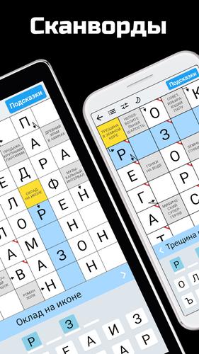 Сканворды Captura de tela 1
