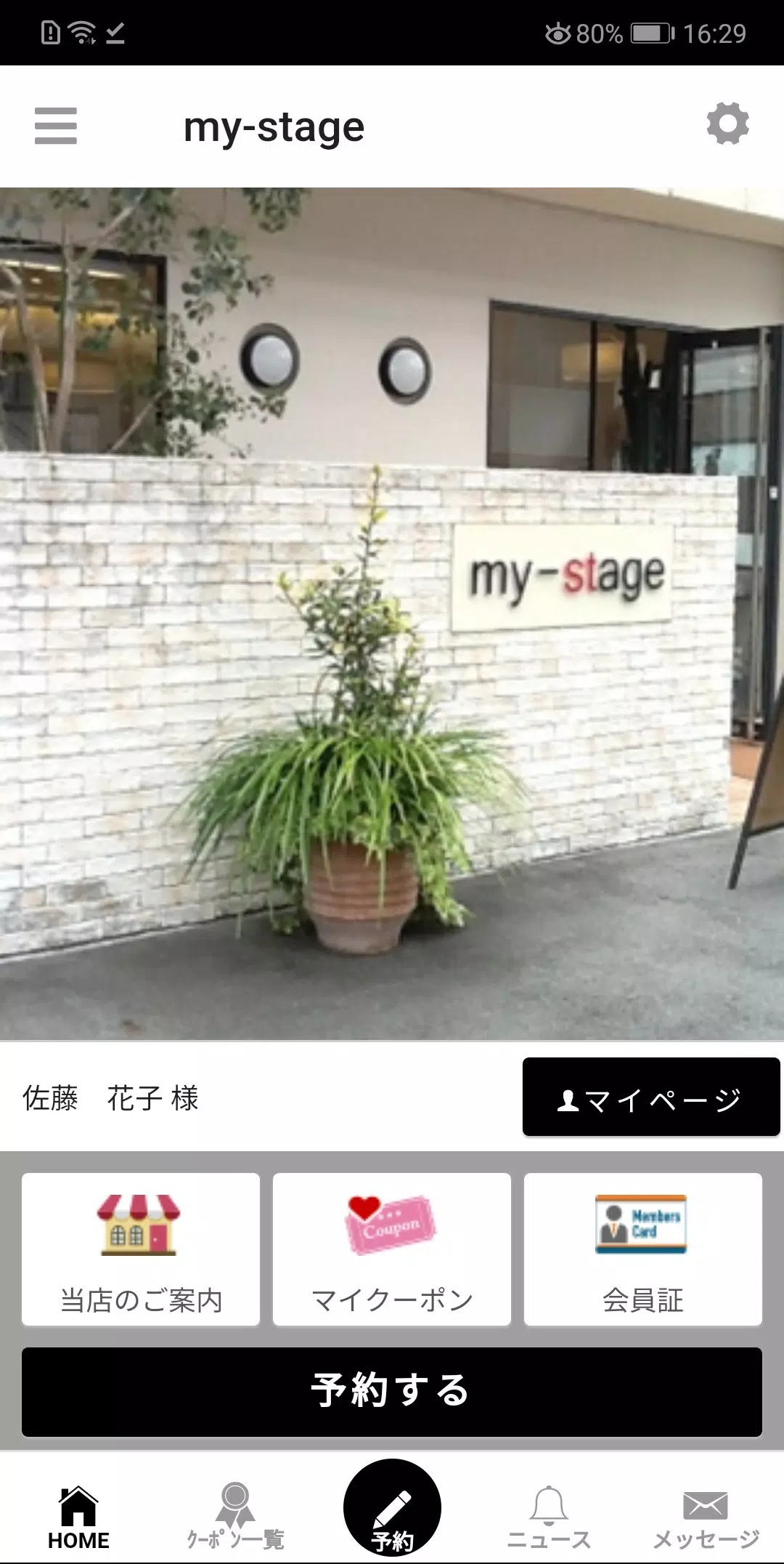 美容室my-stage（マイステージ）公式アプリ 螢幕截圖 0