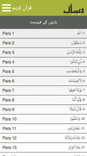 Quraan-E-Karim  (15 Lines)应用截图第2张