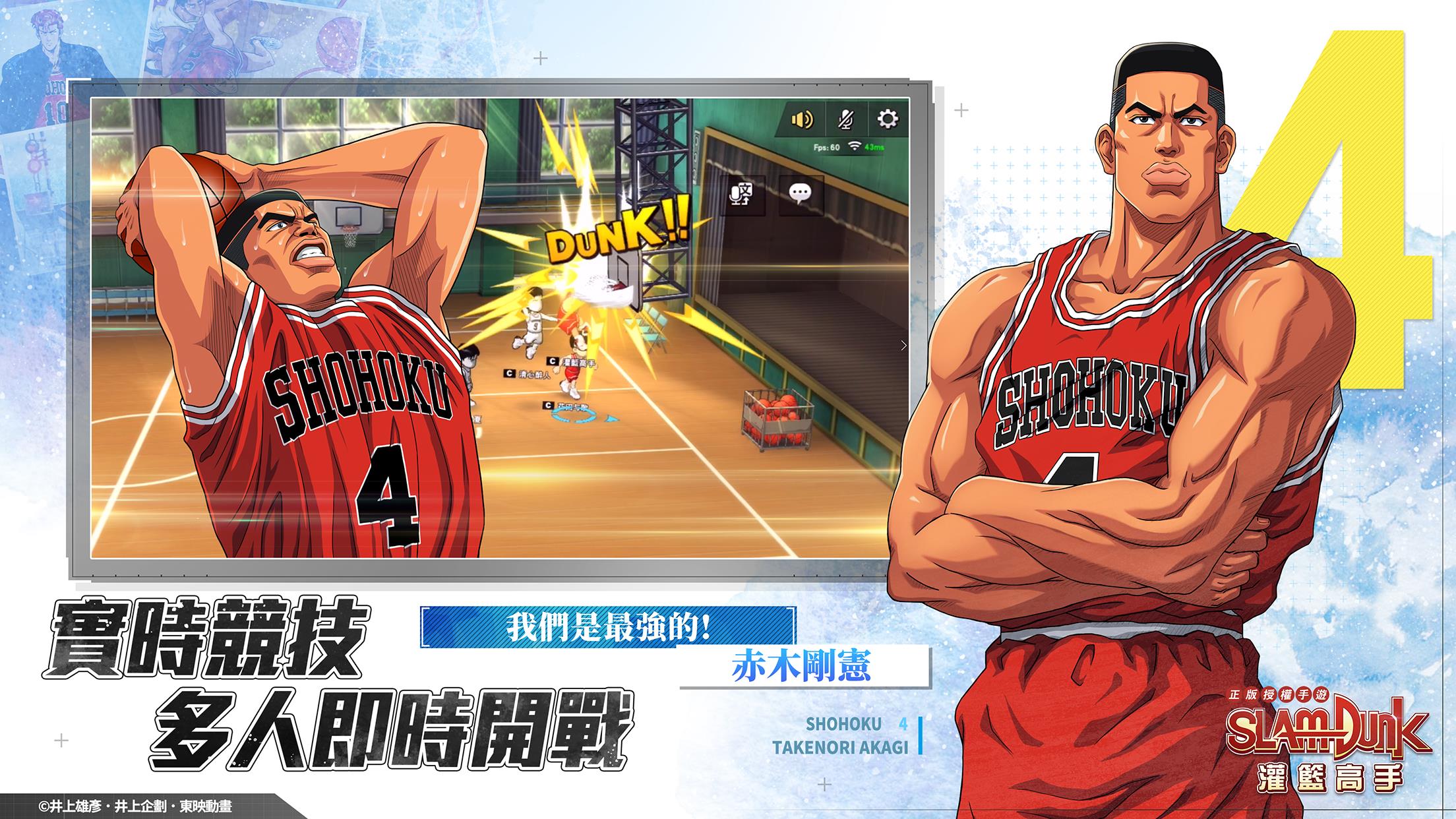 灌籃高手 SLAM DUNK 螢幕截圖 3