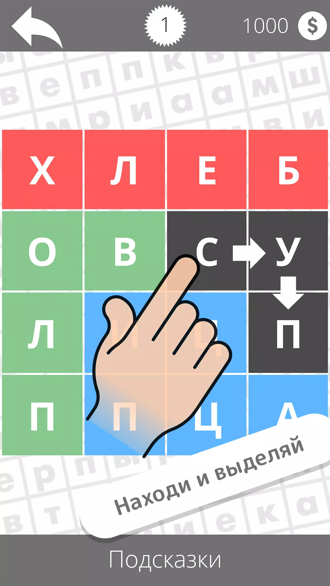 Найди слова Capture d'écran 0