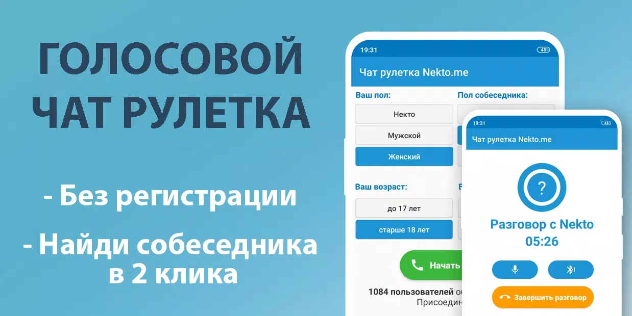 Голосовой чат рулетка Некто Ми Ảnh chụp màn hình 3