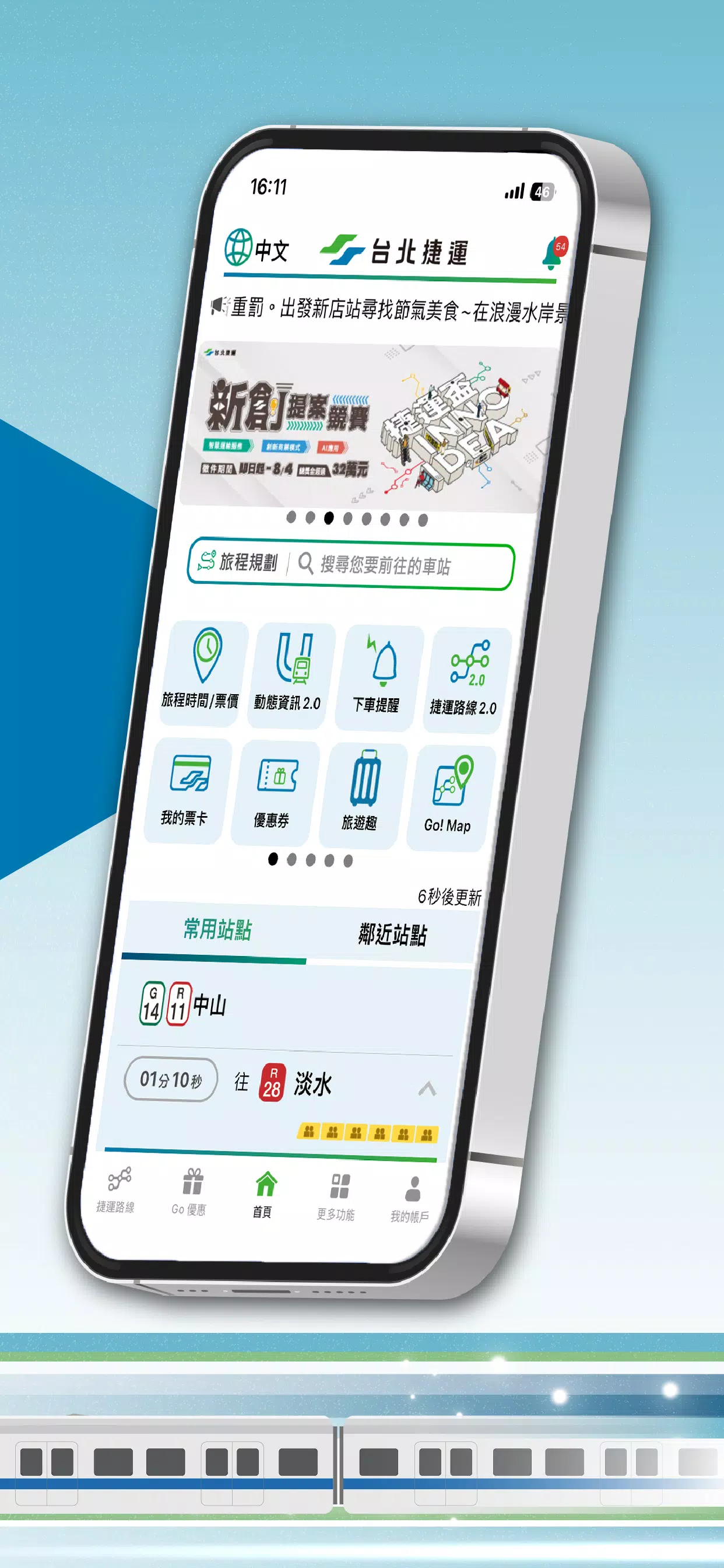 台北捷運Go ภาพหน้าจอ 1